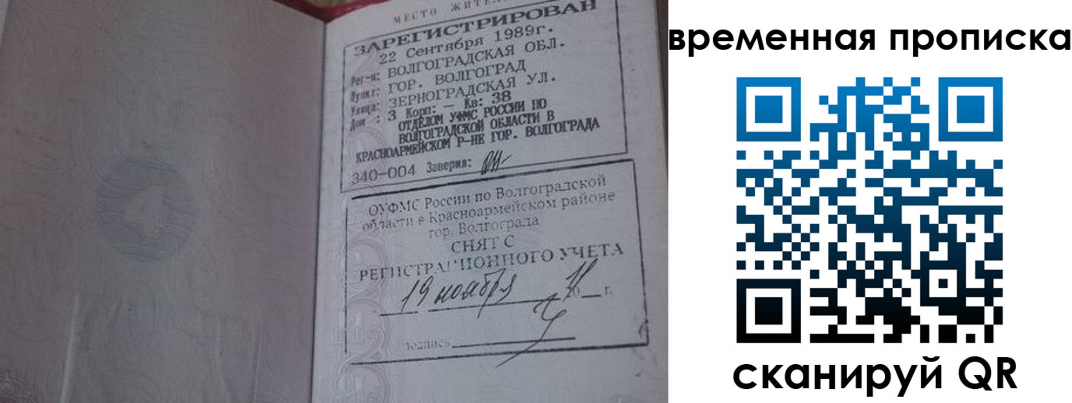 прописка законно в Ишимбае