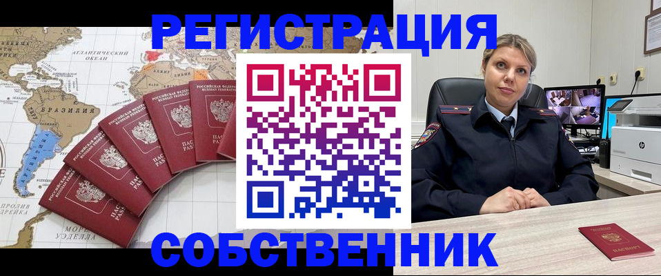 временная регистрация в Ишимбае