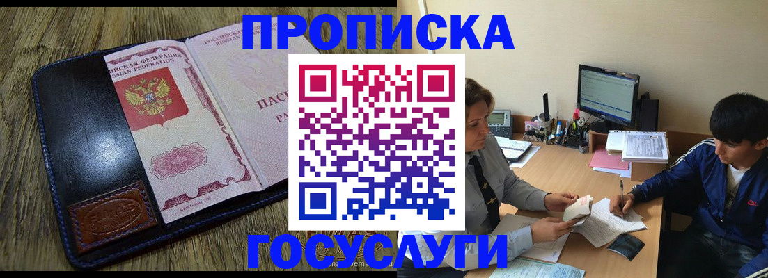 прописка штамп в Ишимбае